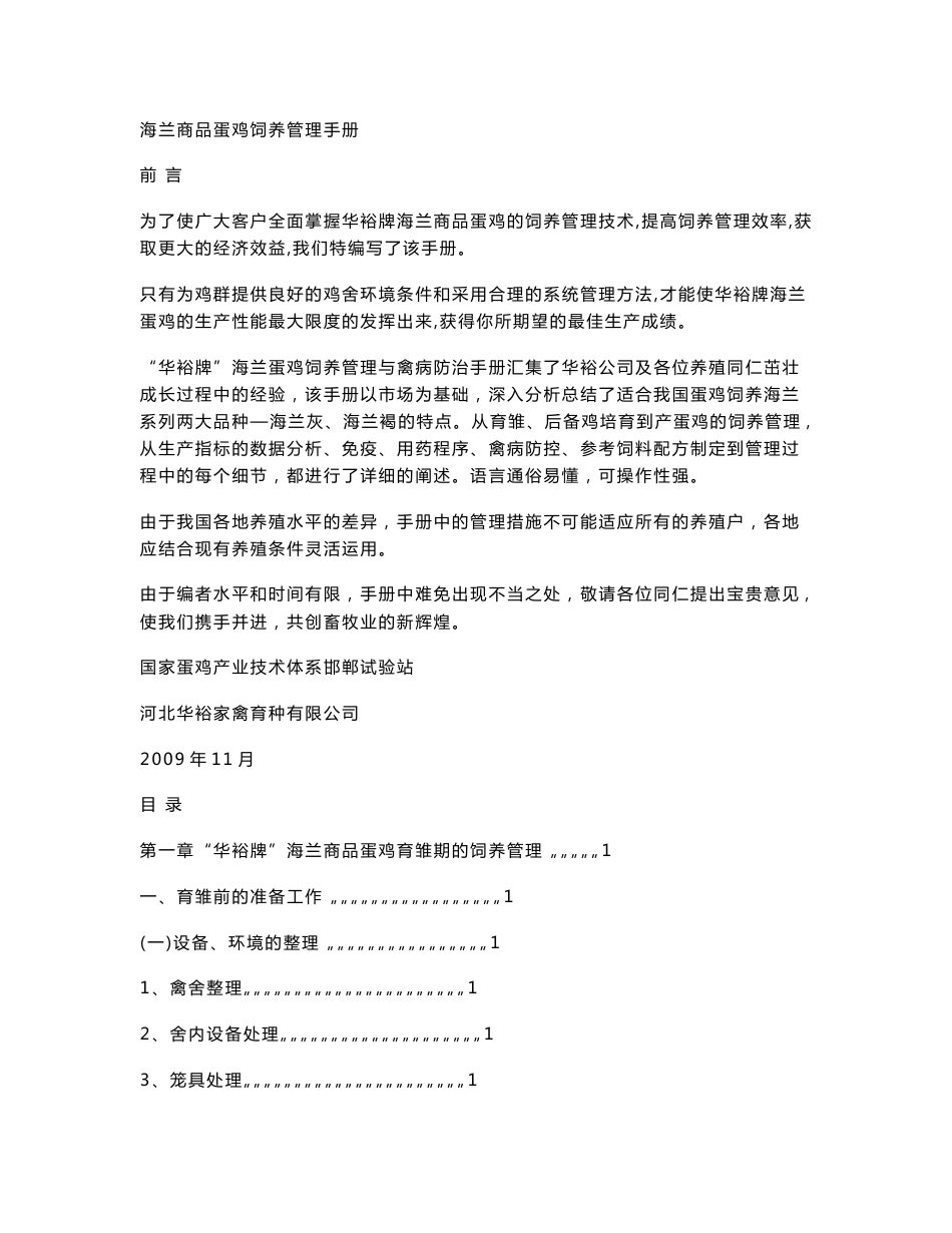 海兰商品蛋鸡饲养管理手册_第1页