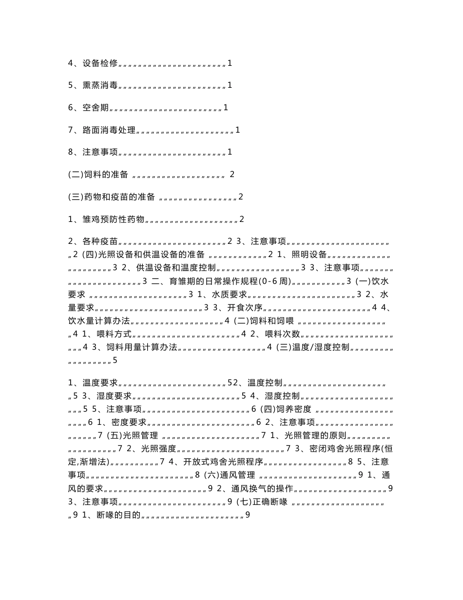 海兰商品蛋鸡饲养管理手册_第2页