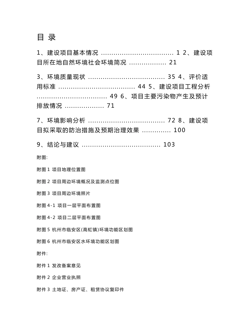 环境影响评价报告公示：年产100万平方米印制线路板迁建项目环评报告_第1页