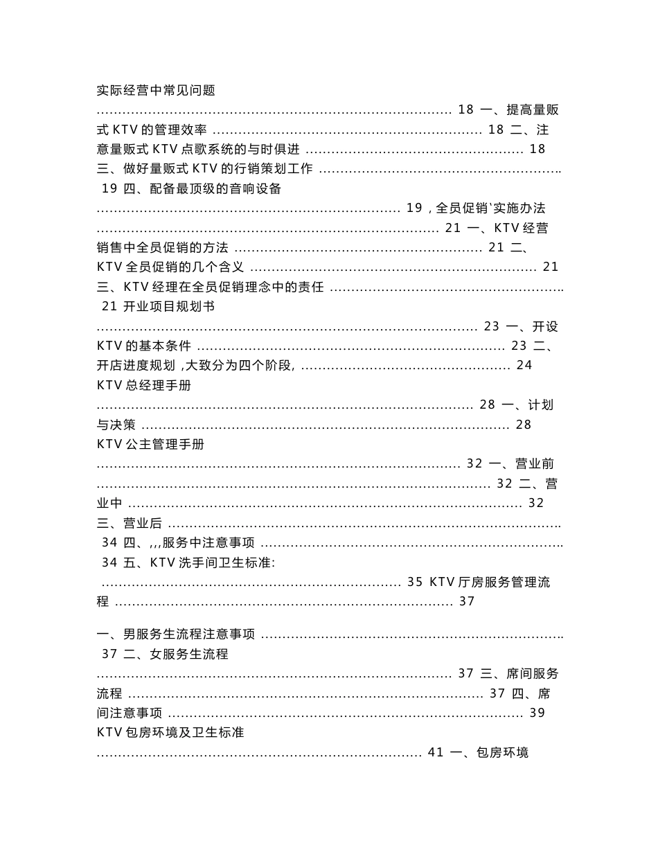 KTV经营管理手册_第2页