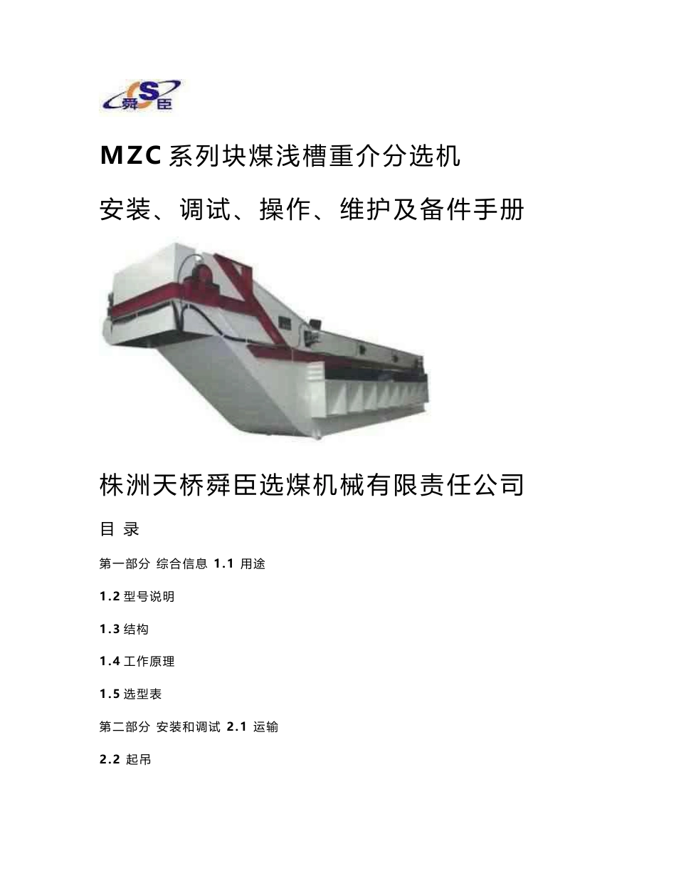 MZC浅槽使用说明书_第1页