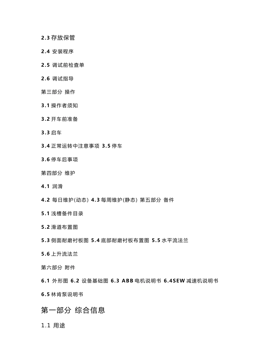 MZC浅槽使用说明书_第2页