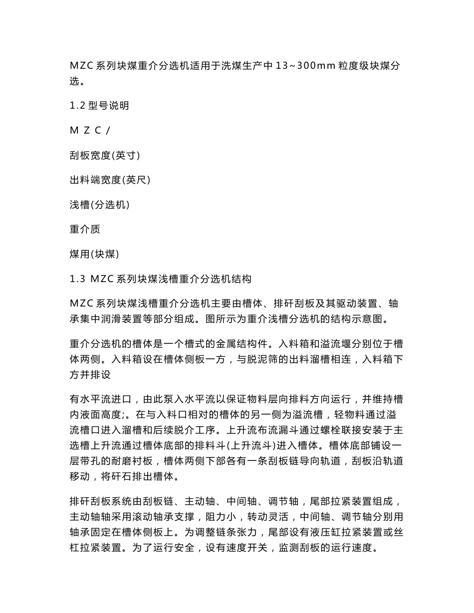MZC浅槽使用说明书_第3页