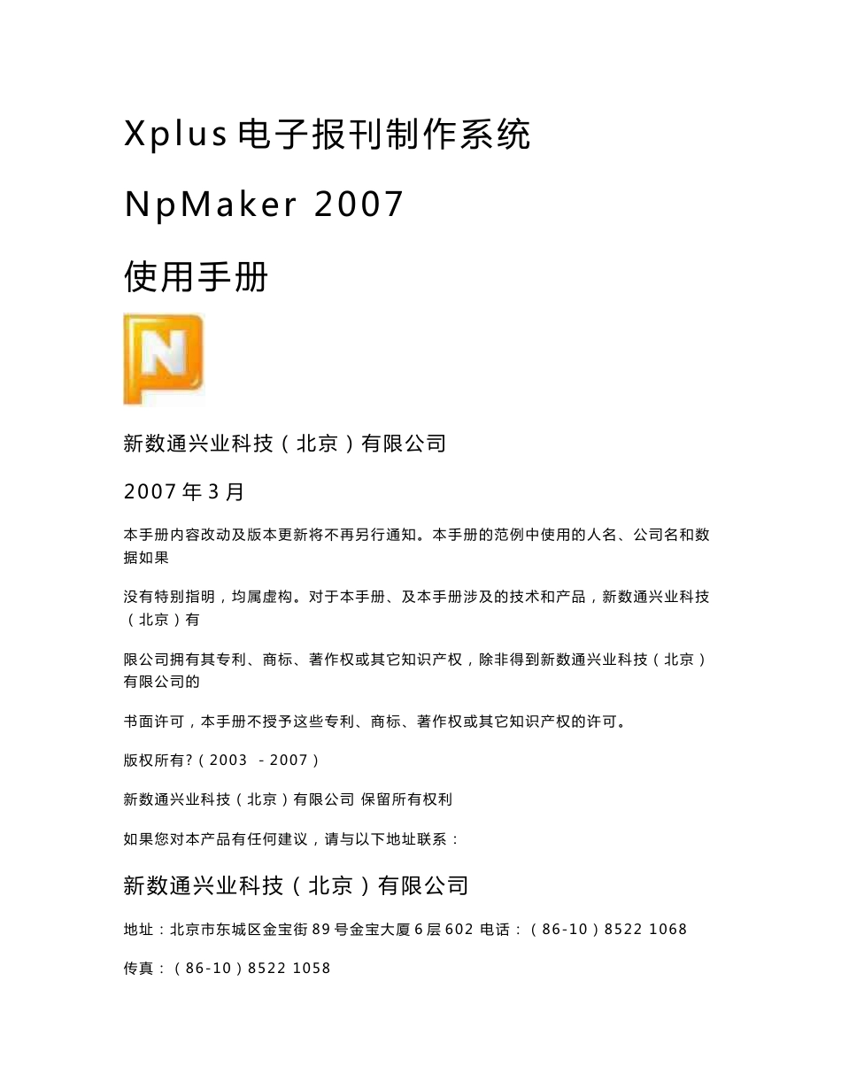 NpMaker 2007 使用说明书_第1页