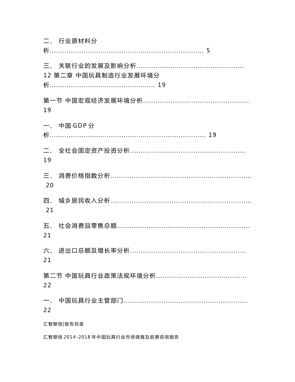 2014-2018年中国玩具行业市场调查及前景咨询报告_第2页