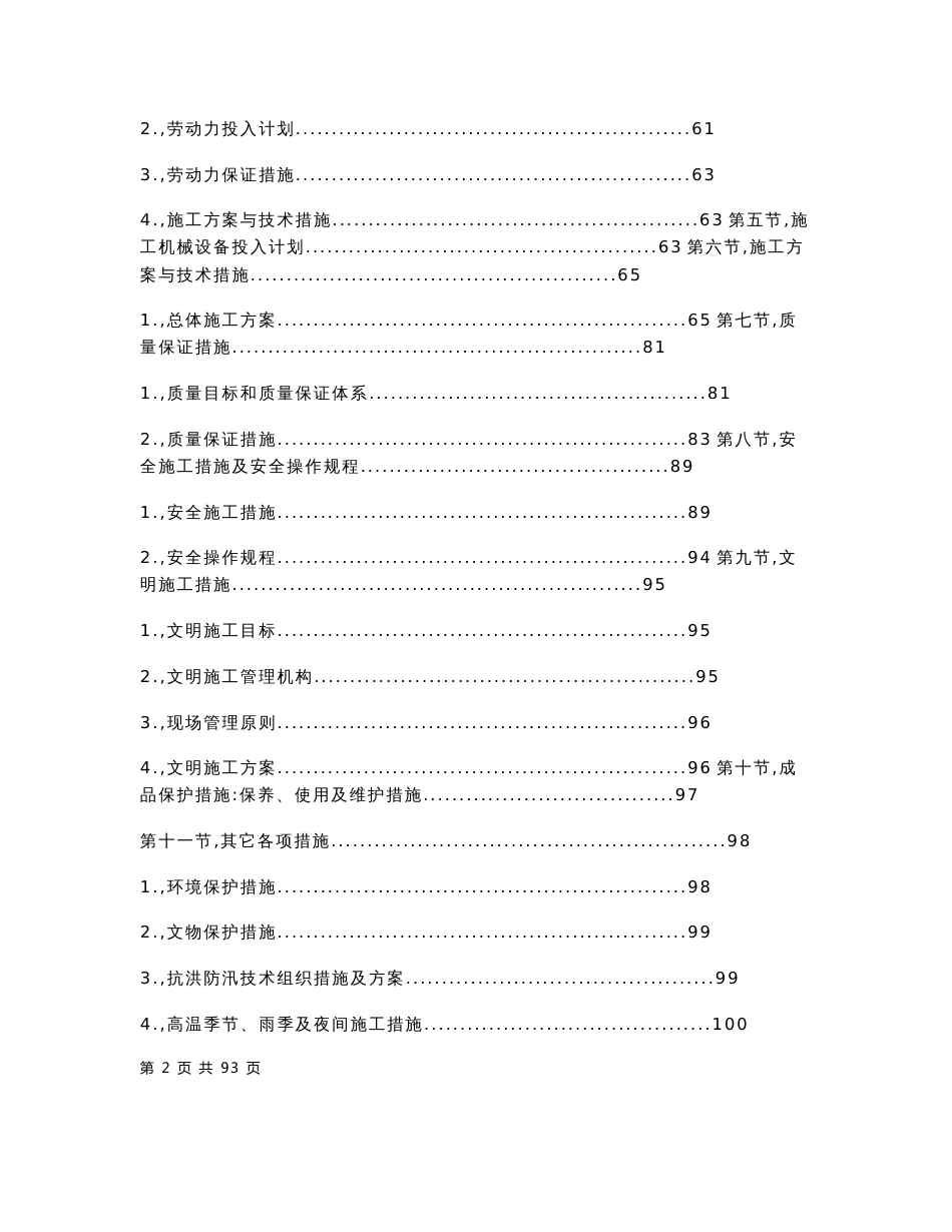 市政道路排水工程施工组织设计方案标书范本模板_第3页