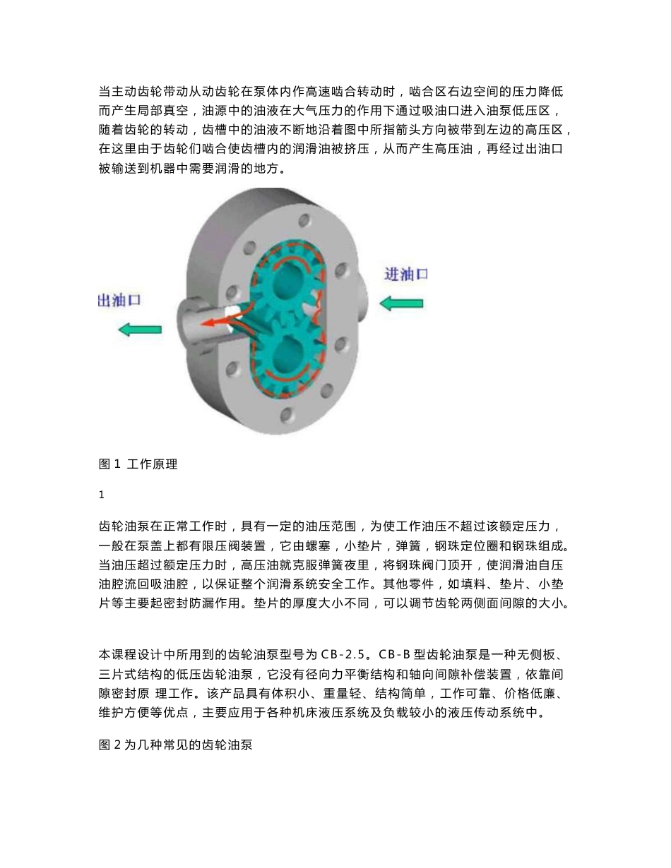 机械专业课程设计-齿轮油泵拆装测绘_第3页