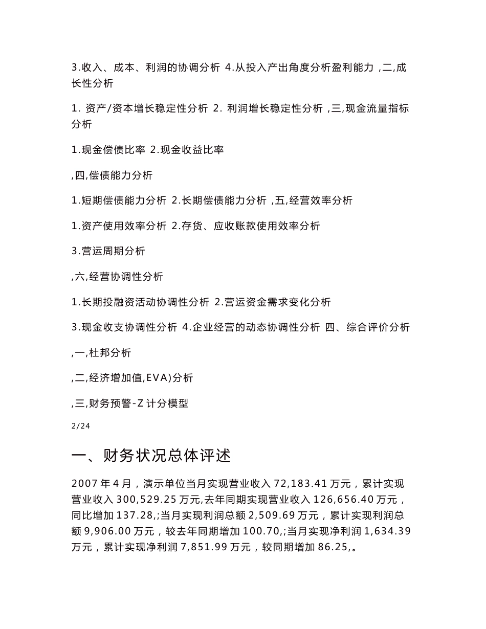 企业月度财务分析报告_第2页