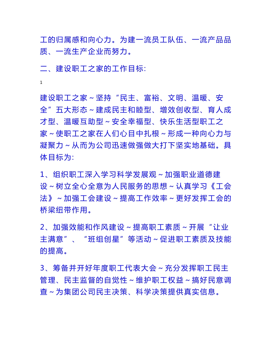 企业文化---建设职工之家活动实施方案_第2页