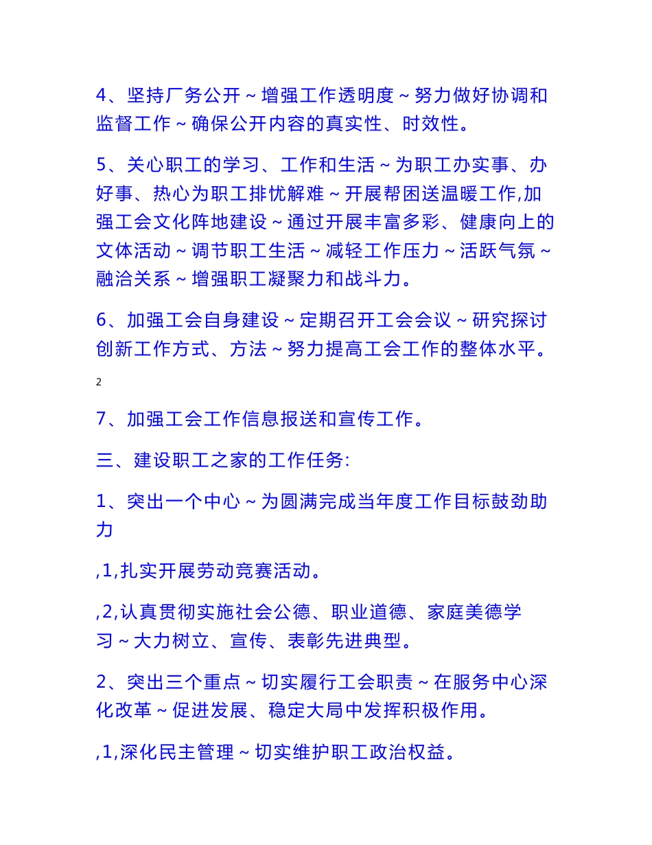 企业文化---建设职工之家活动实施方案_第3页