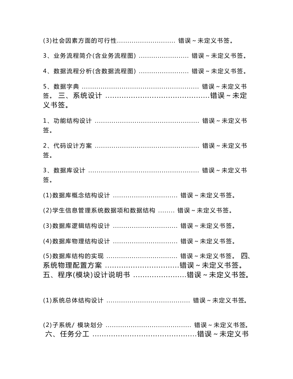 信息系统分析与设计实验报告_第2页