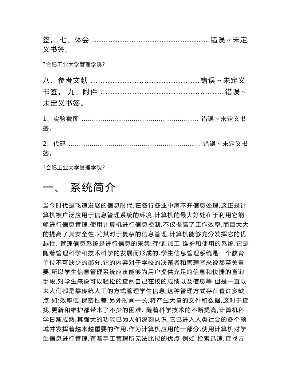 信息系统分析与设计实验报告_第3页