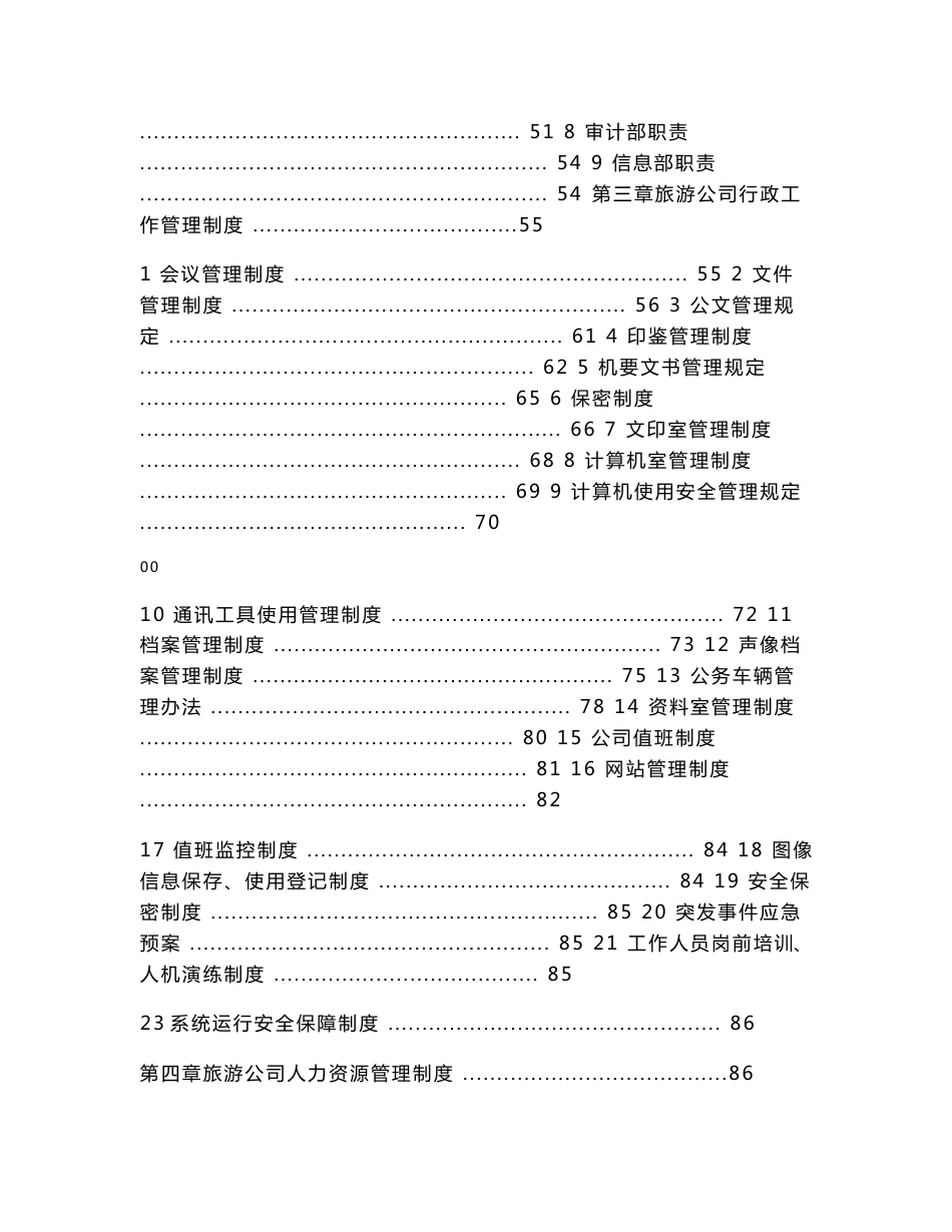 2014旅游景区管理制度汇编_第2页