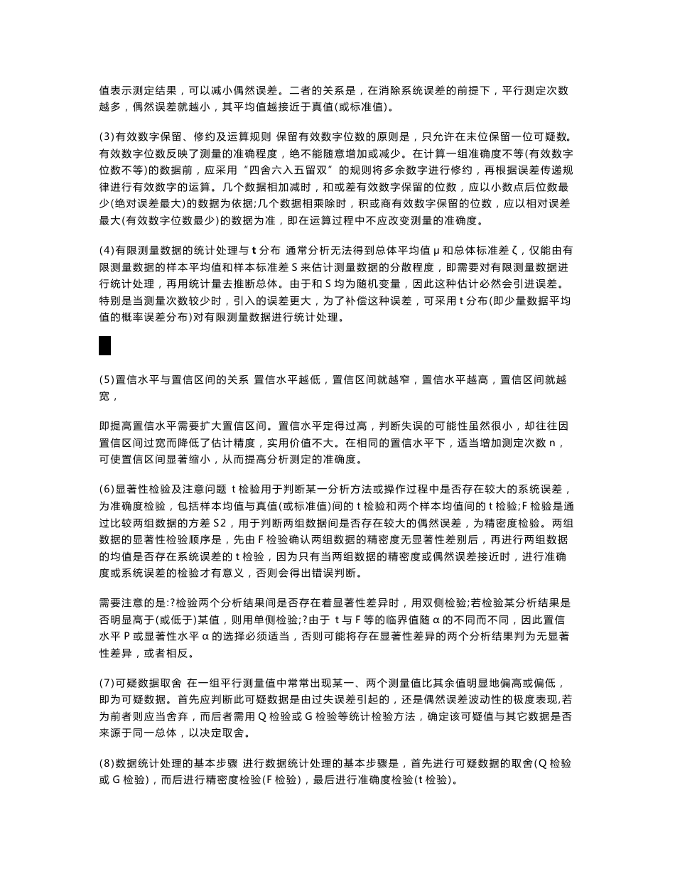 药学专业 分析化学 复习要点_第2页