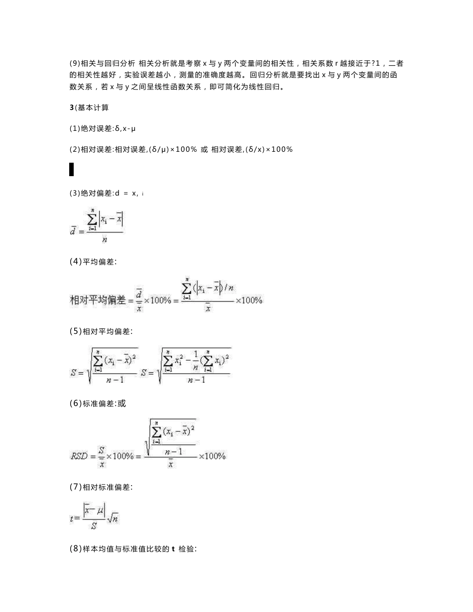 药学专业 分析化学 复习要点_第3页