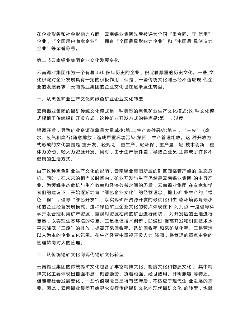 云南锡业集团企业文化建设存在的问题及对策@ZTE公司手机产品竞争策略_第2页