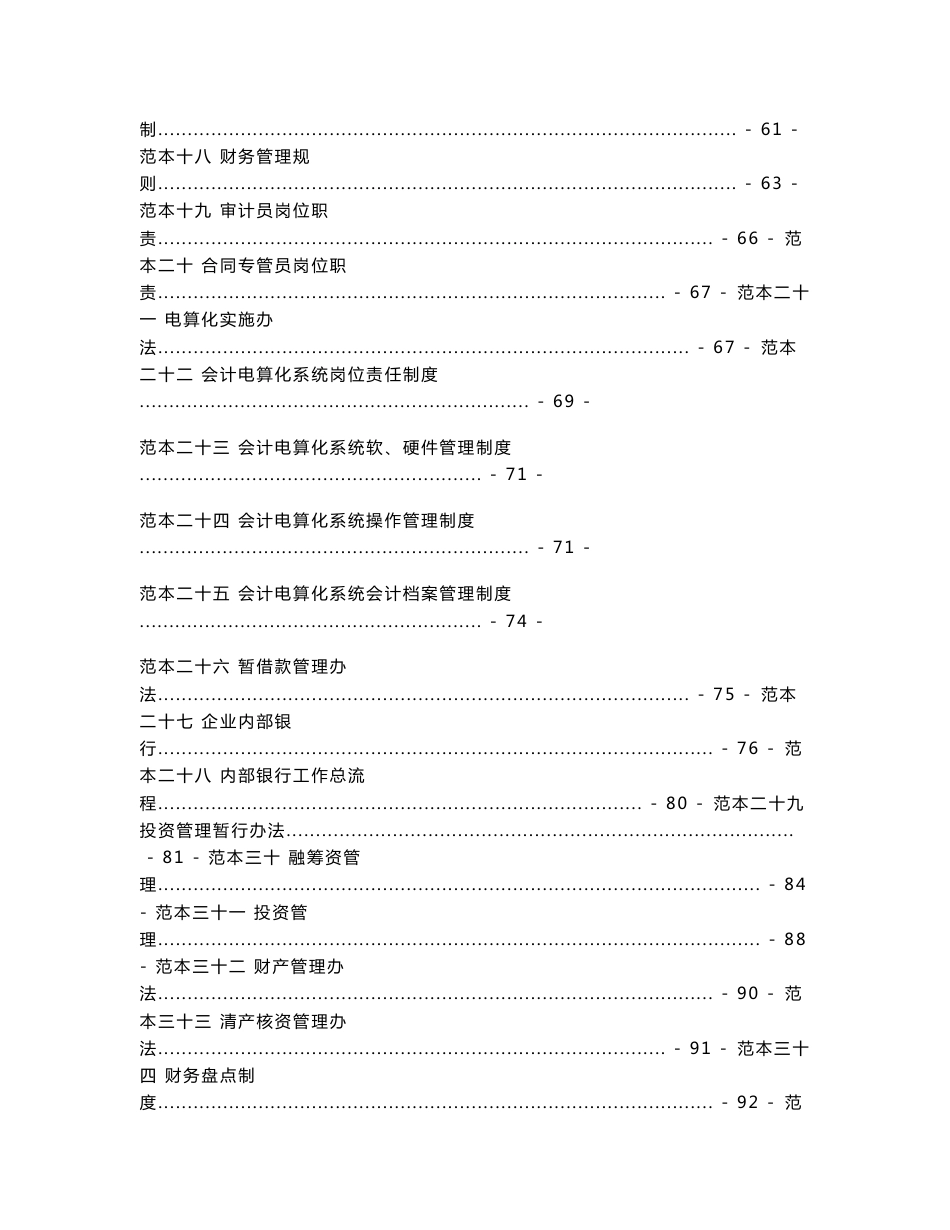 建筑企业会计制度_第2页