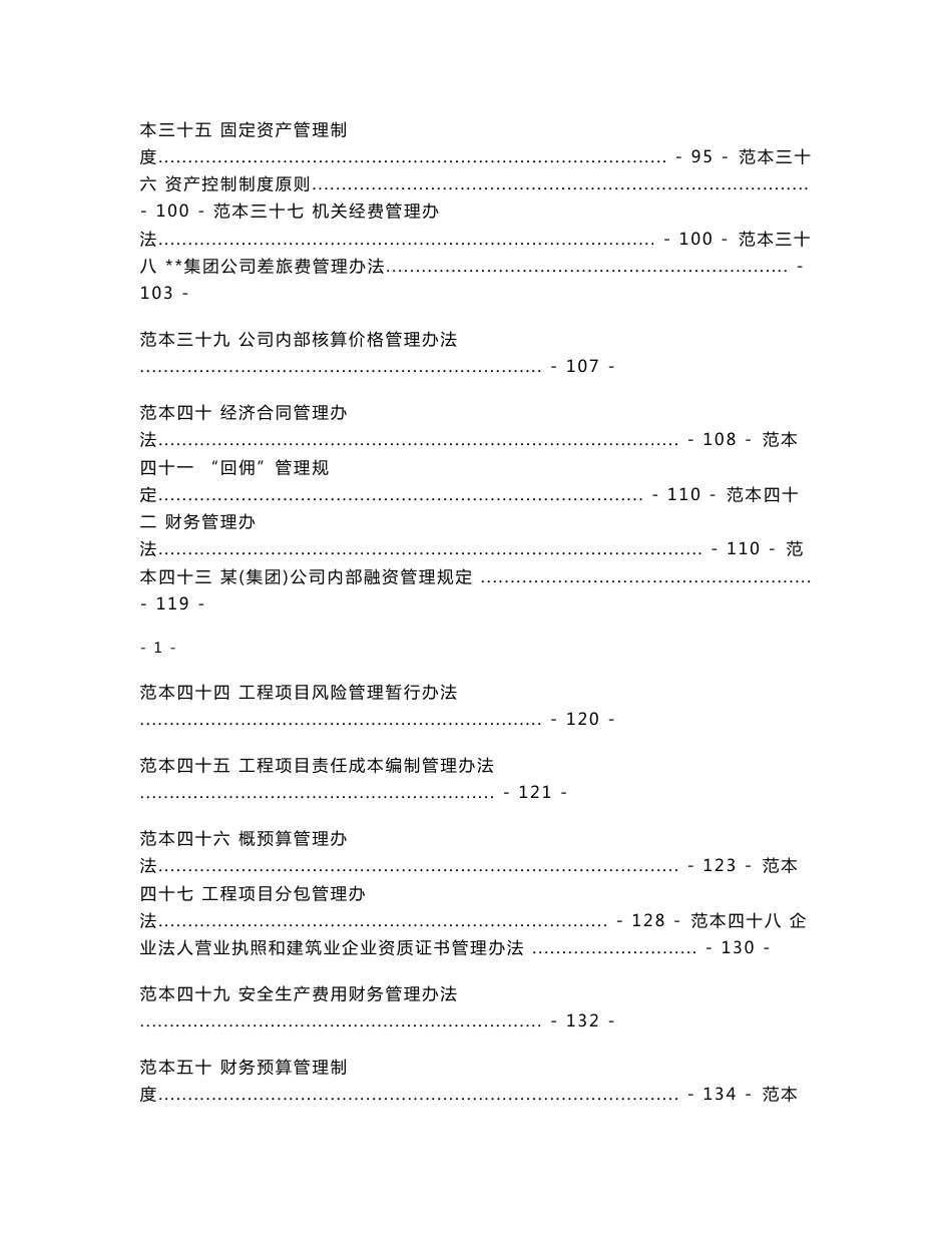 建筑企业会计制度_第3页