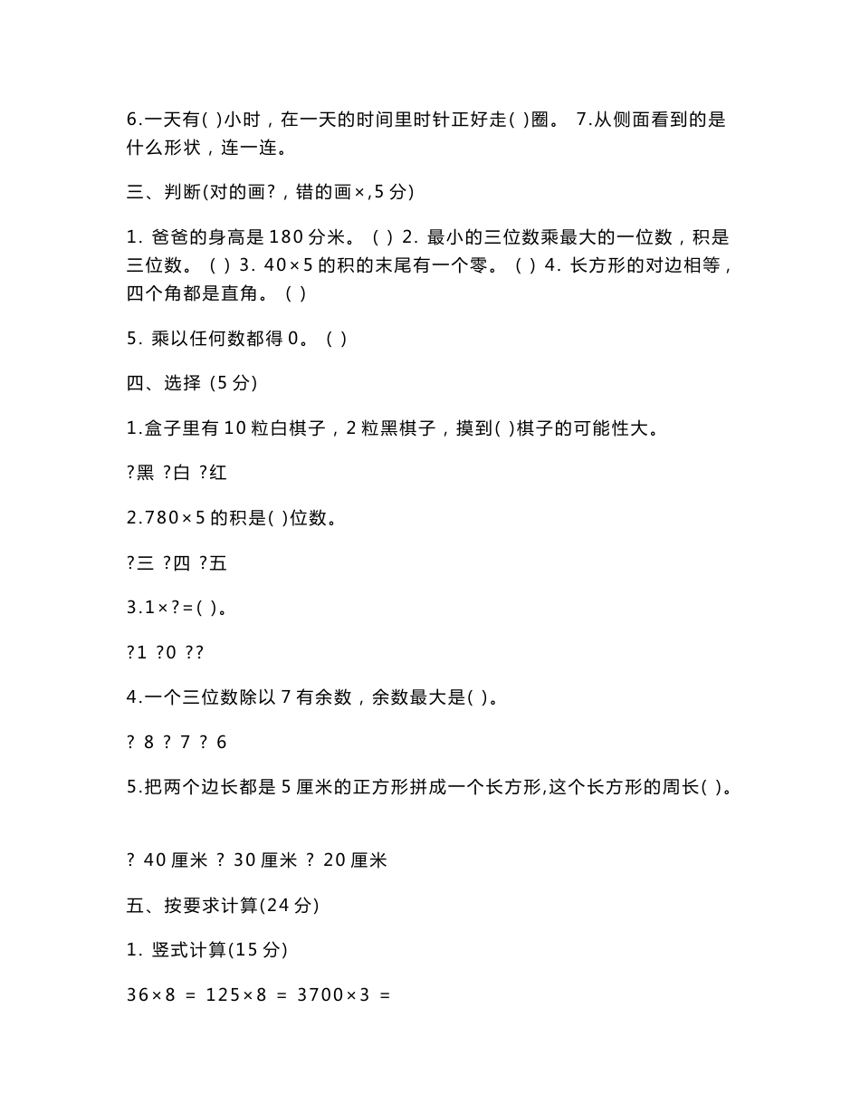 北师大版小学三年级上册数学期末考试试卷　共10套_第2页