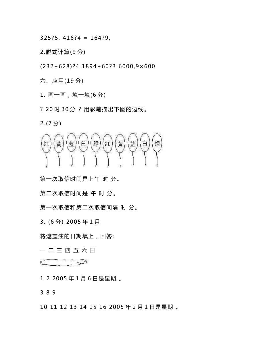 北师大版小学三年级上册数学期末考试试卷　共10套_第3页