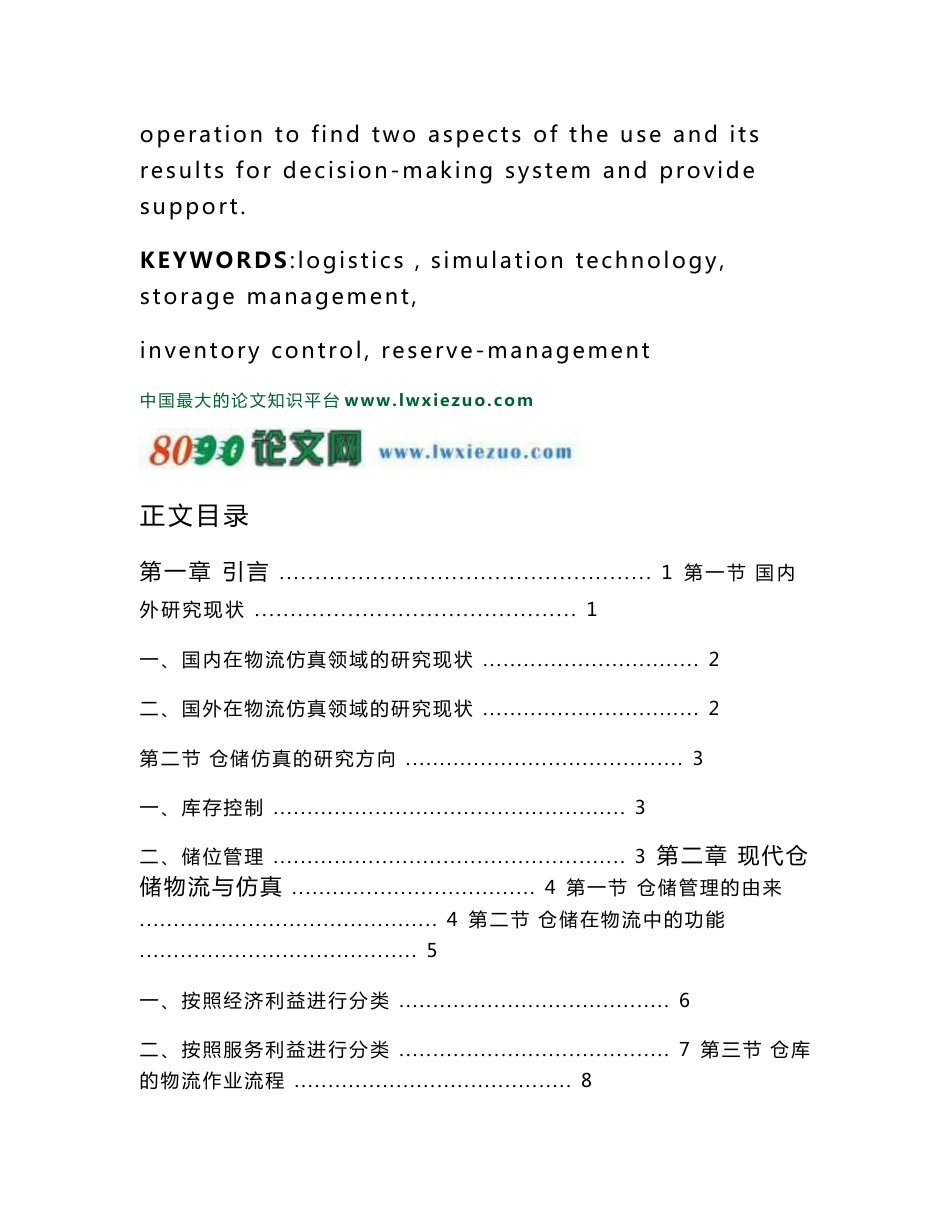 仿真技术在仓储管理中的应用_第3页