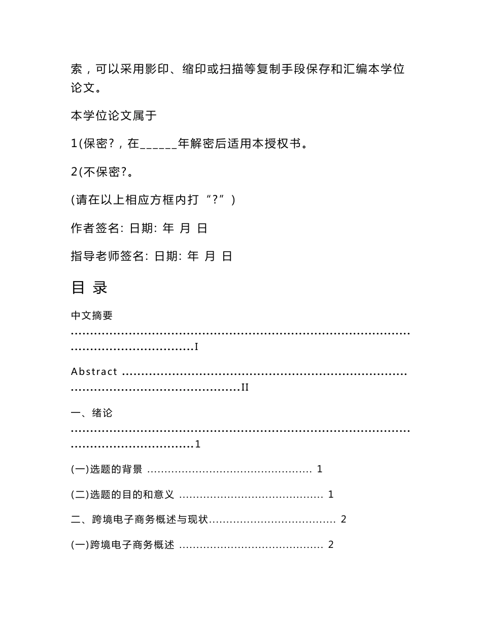 电子商务毕业论文 中小外贸企业跨境电商运营现状与对策分析_第2页