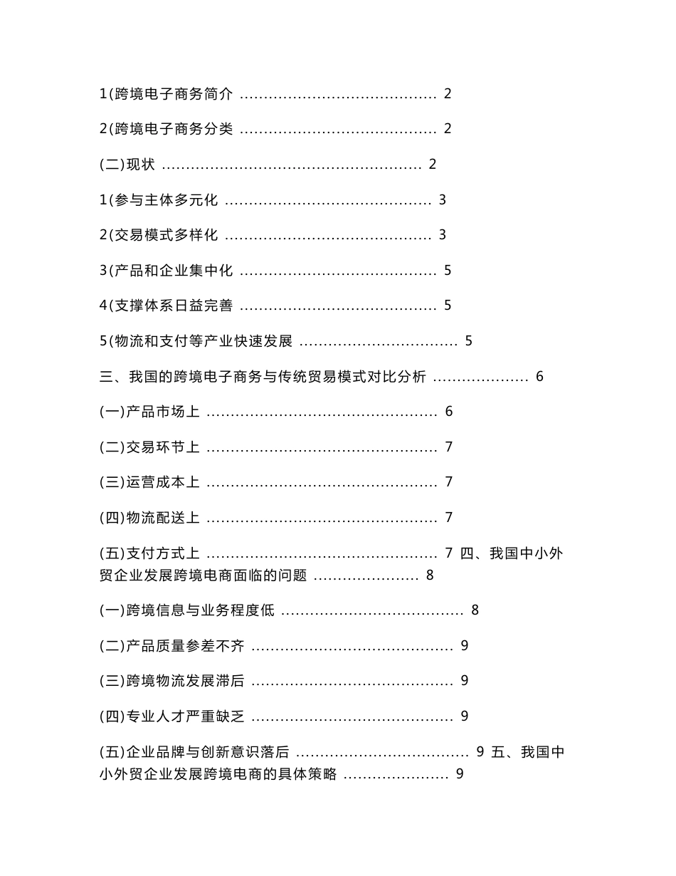 电子商务毕业论文 中小外贸企业跨境电商运营现状与对策分析_第3页