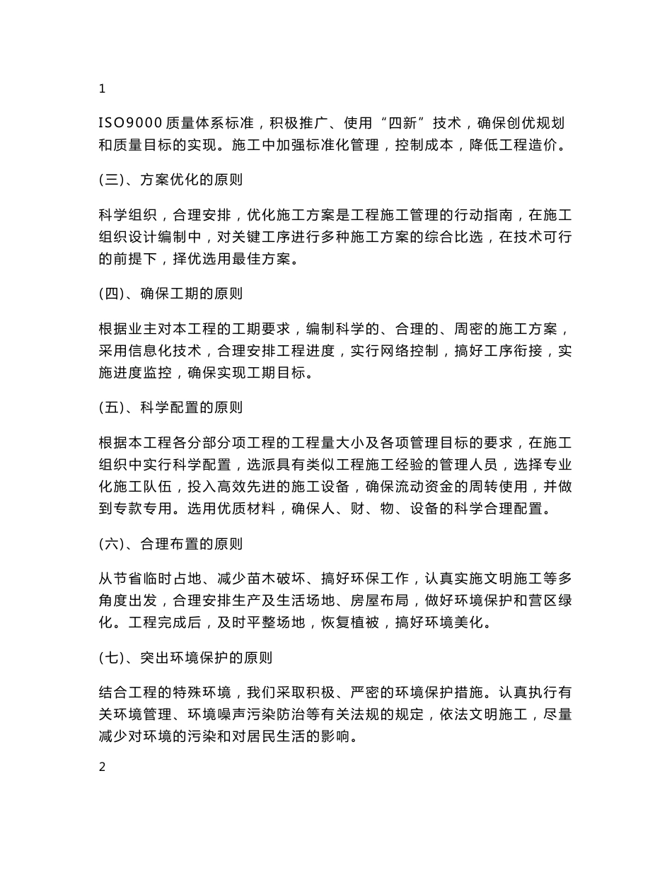 道路改造技术标_第3页