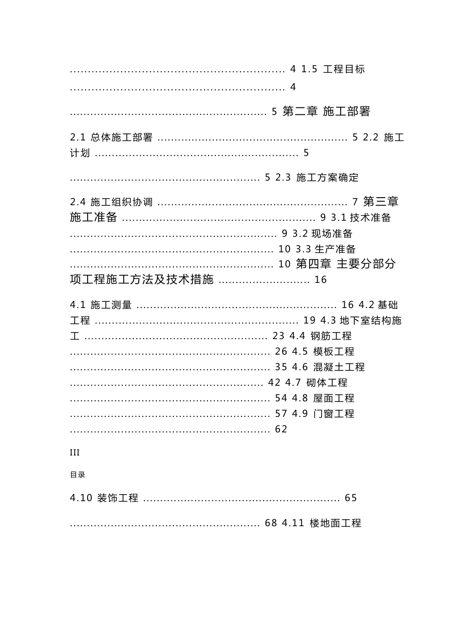 奥林国际公寓10 楼施工组织设计工程管理毕业论文_第3页