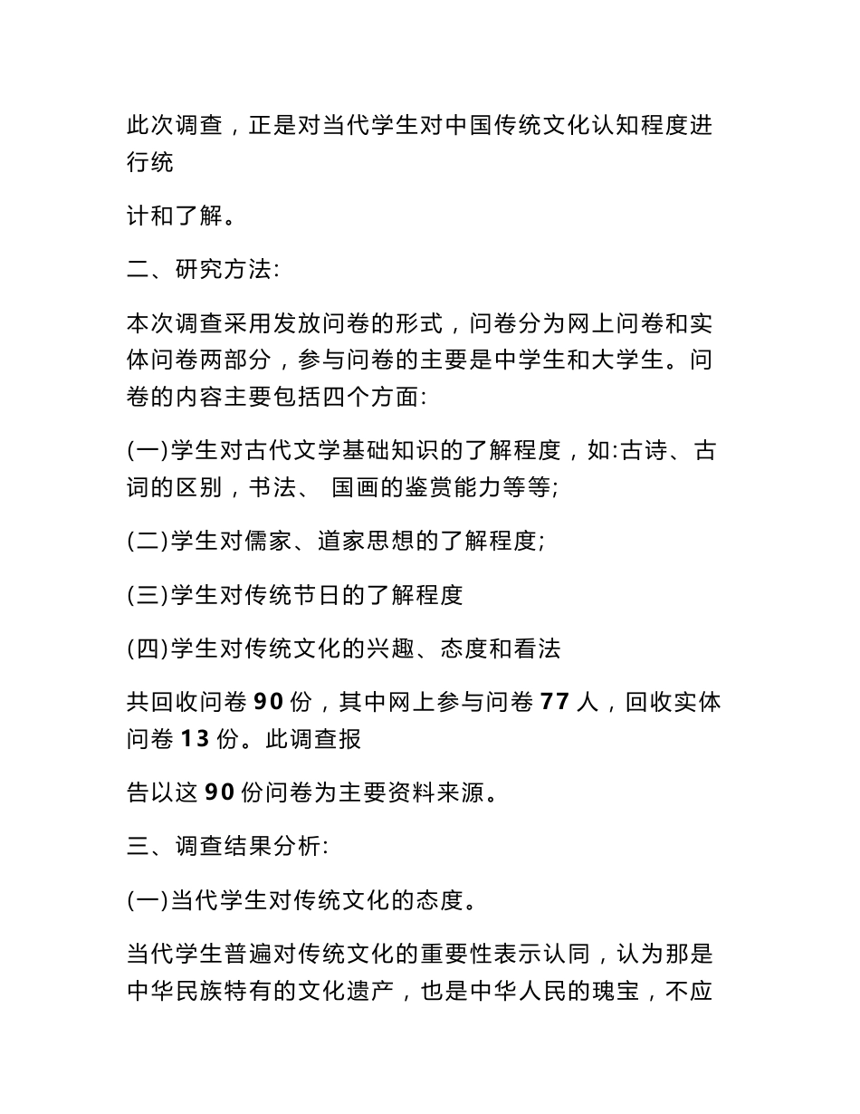 传统文化调查报告_0_第2页
