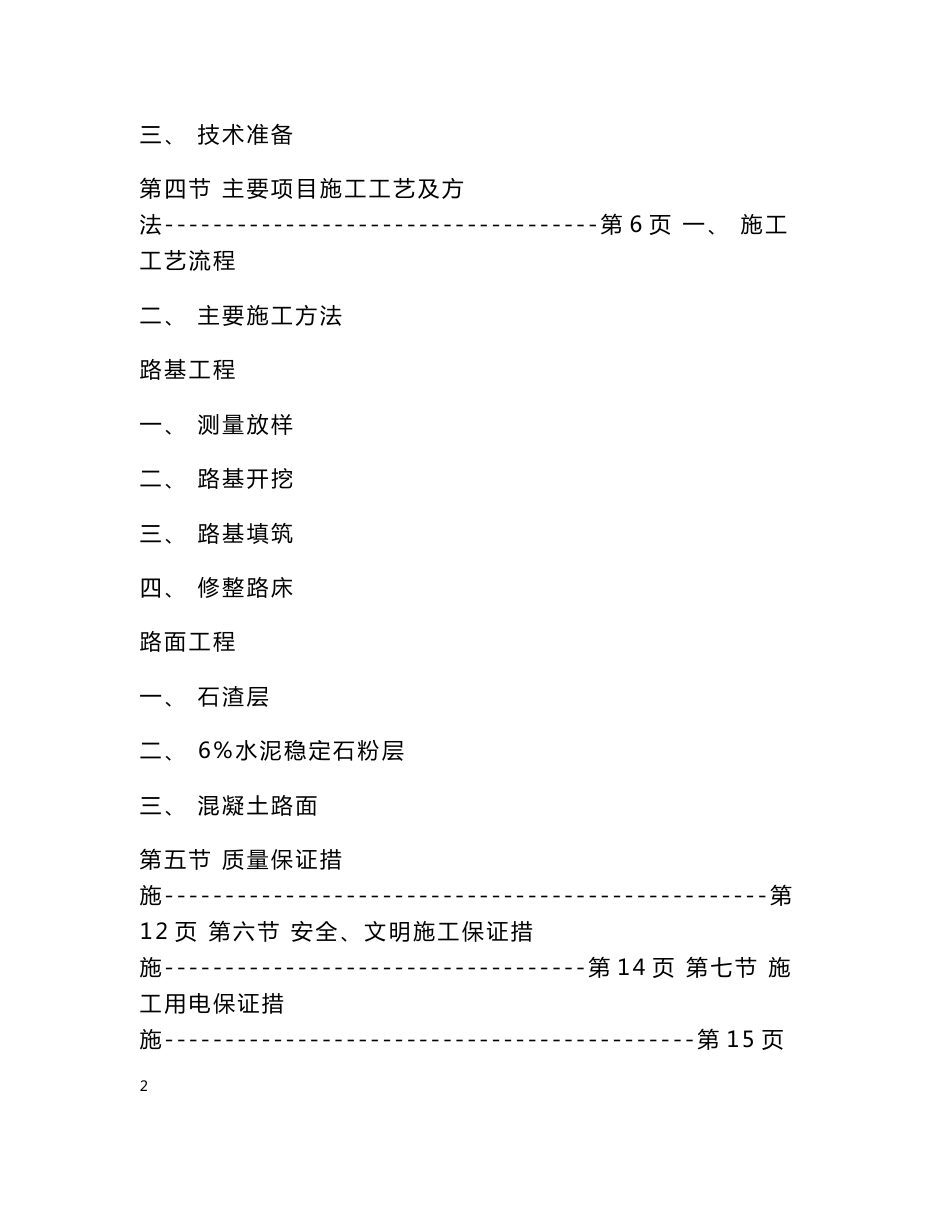 道路及排水建设工程施工组织方案设计_第2页