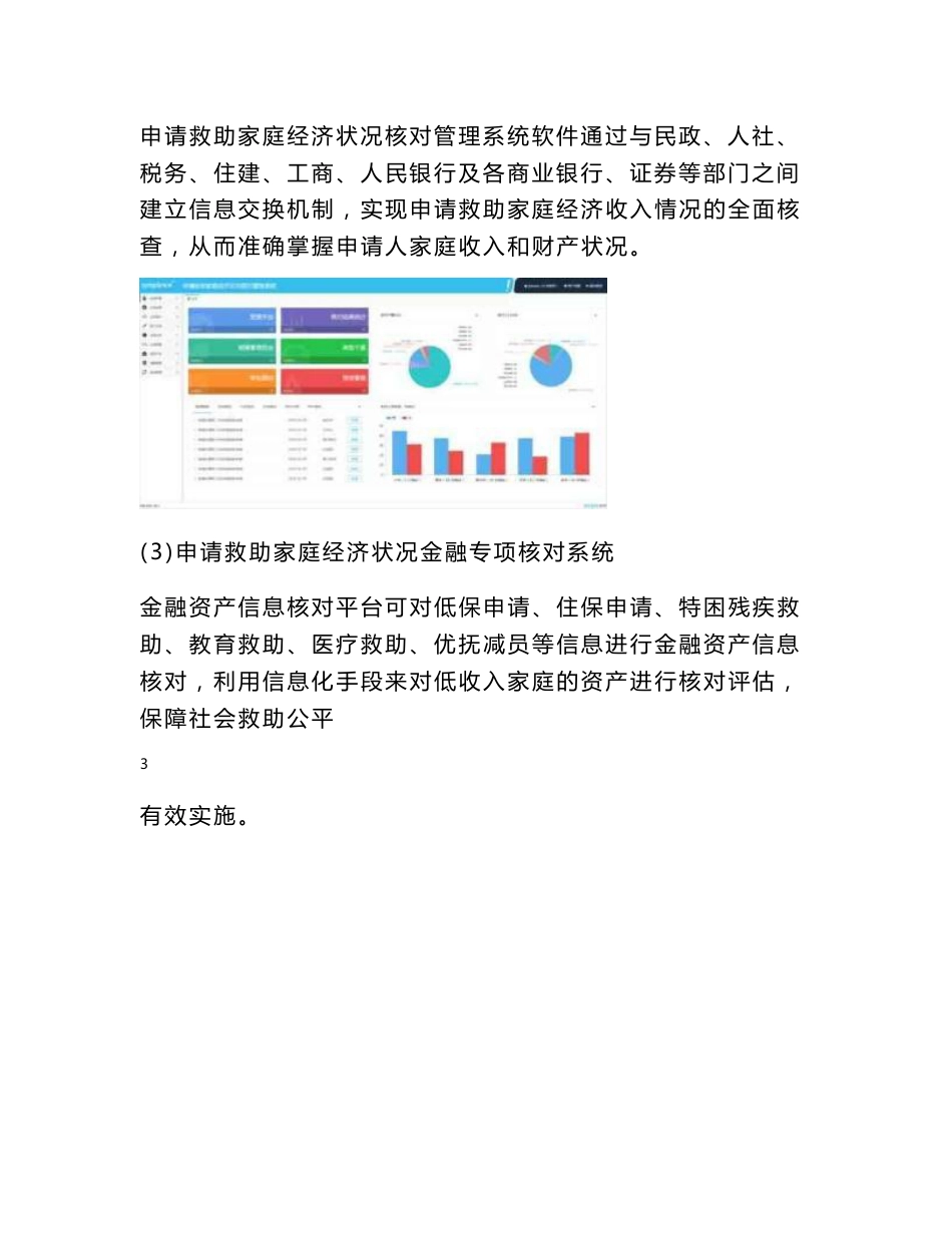 新博智慧民政解决方案V1.0_第3页