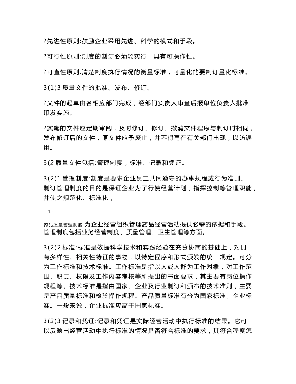 药品采购管理制度_第2页
