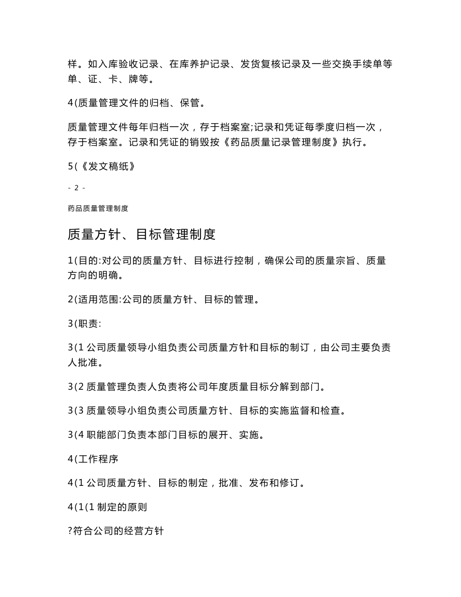 药品采购管理制度_第3页