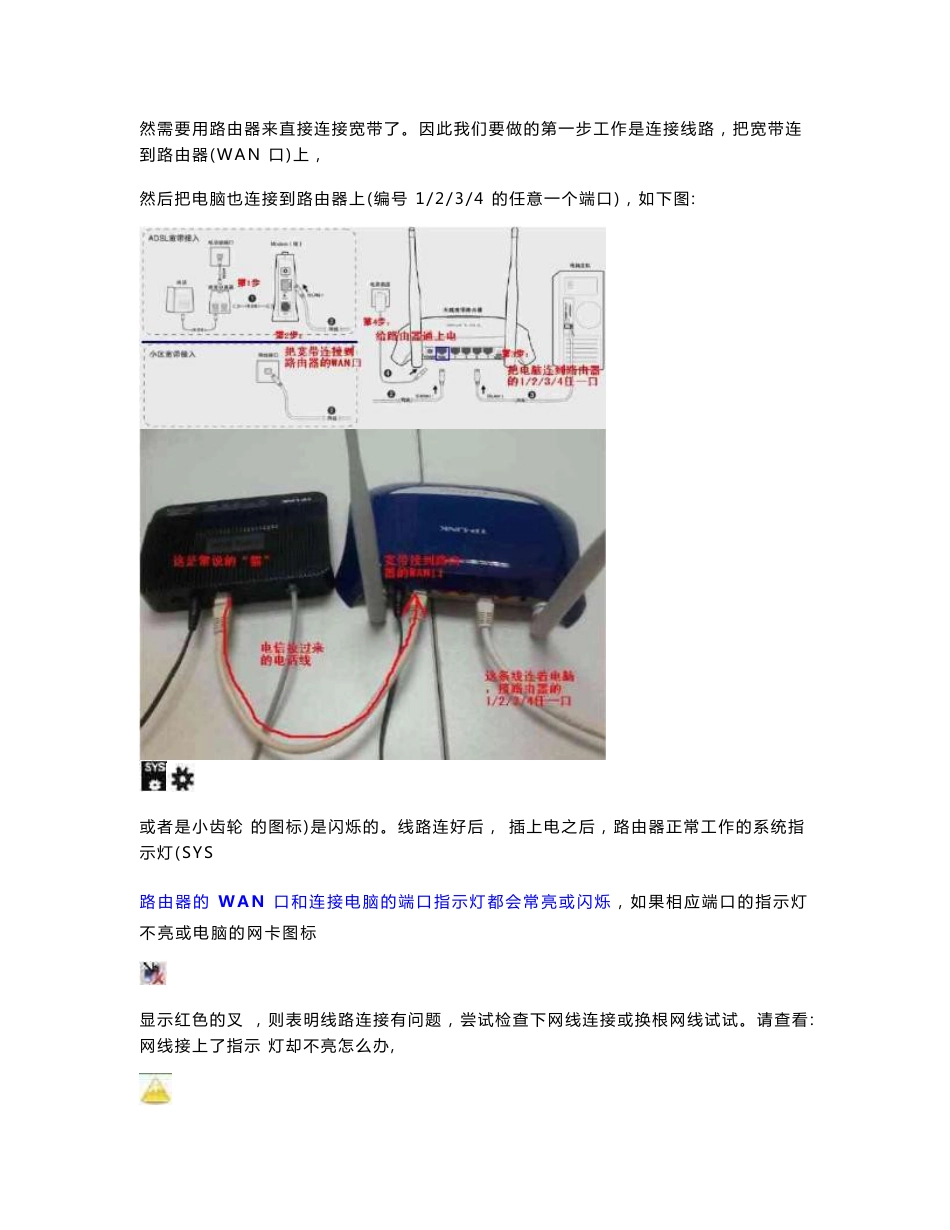 TP-LINK无线路由器设置与安装教程_如何设置无线路由器(特别合适刚够买产品但不会配置的菜鸟)_第3页