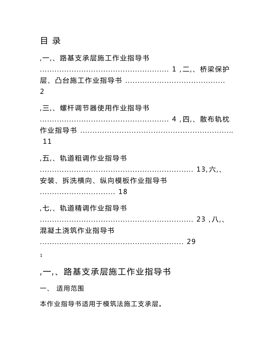 客运专线无砟轨道作业指导书_第1页