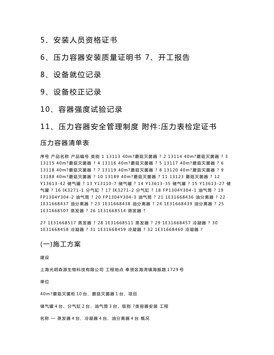 压力容器安装施工方案_第2页