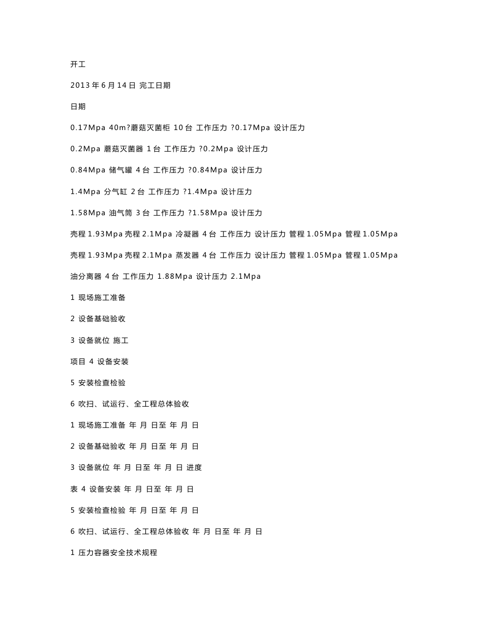 压力容器安装施工方案_第3页