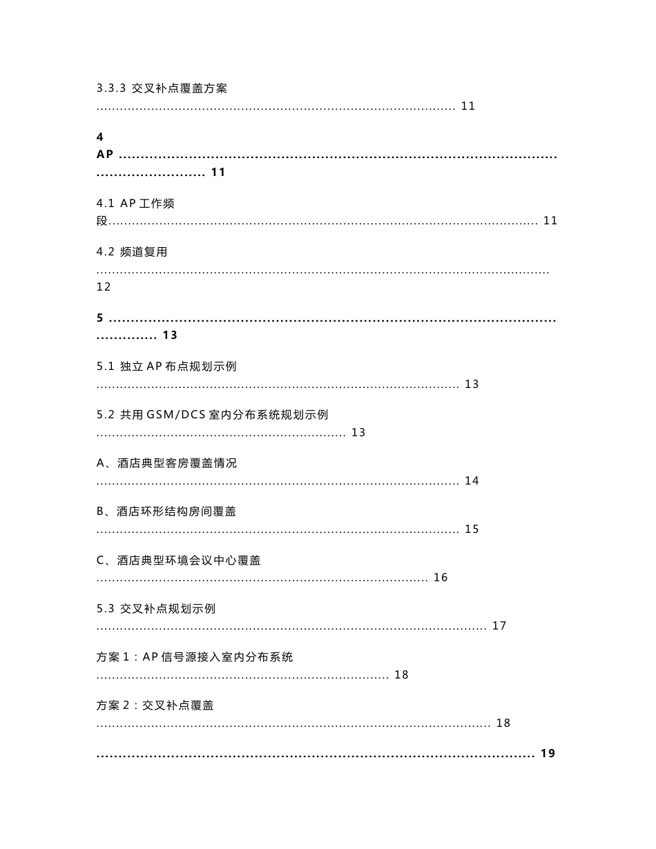 无线局域网络AP室内覆盖规划指导书_第2页