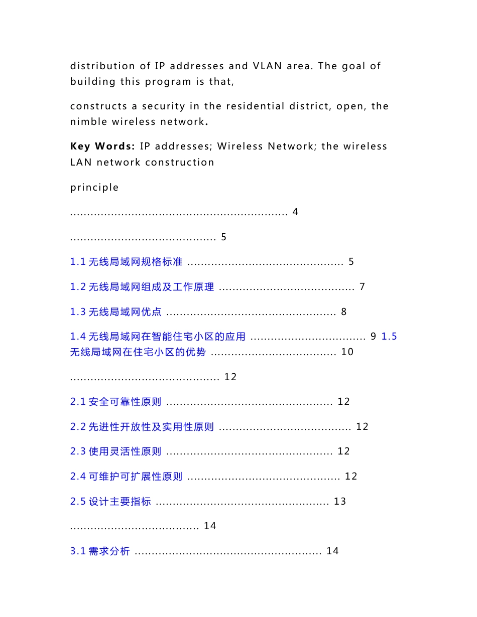 住宅小区无线网络方案设计_第3页