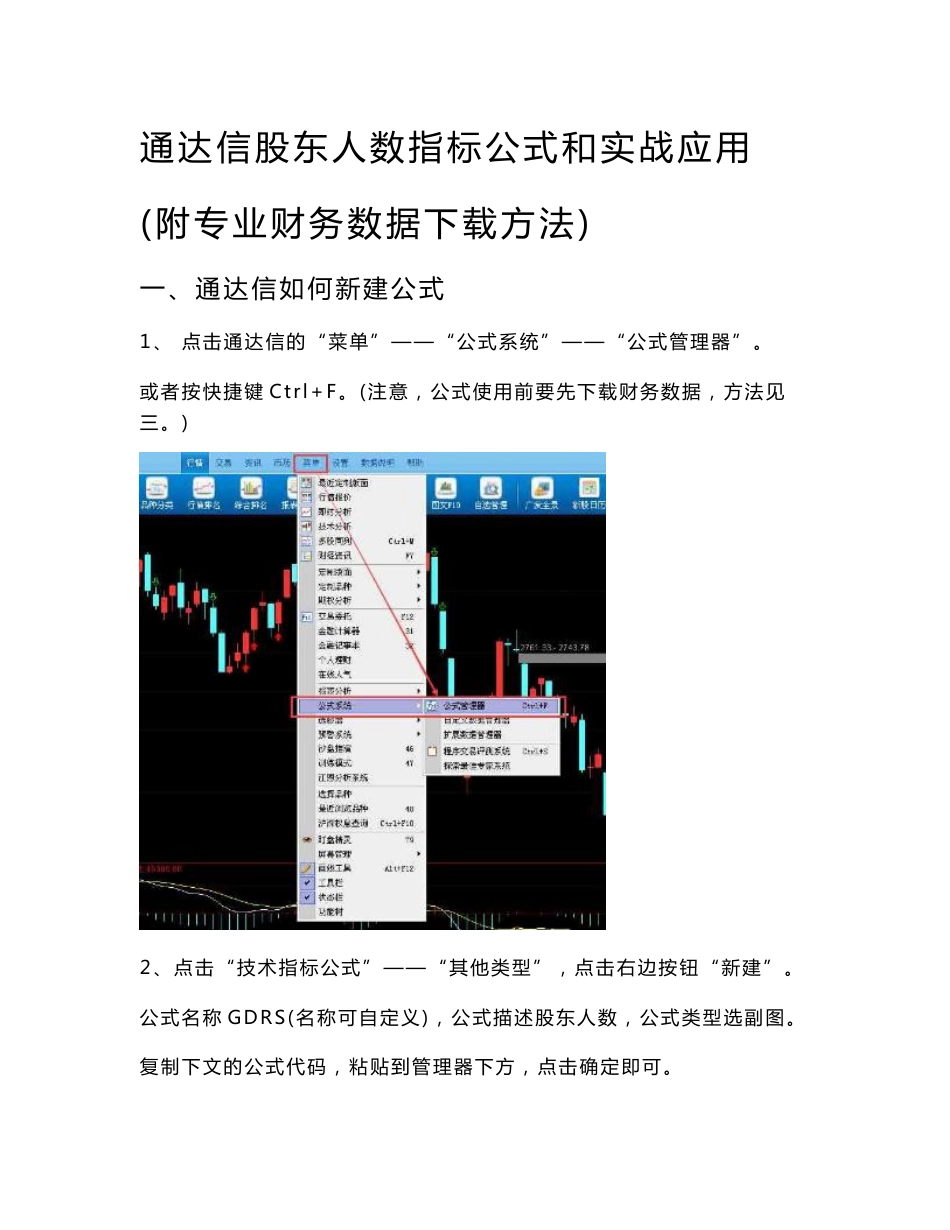 通达信股东人数指标公式和专业财务数据下载方法_第1页