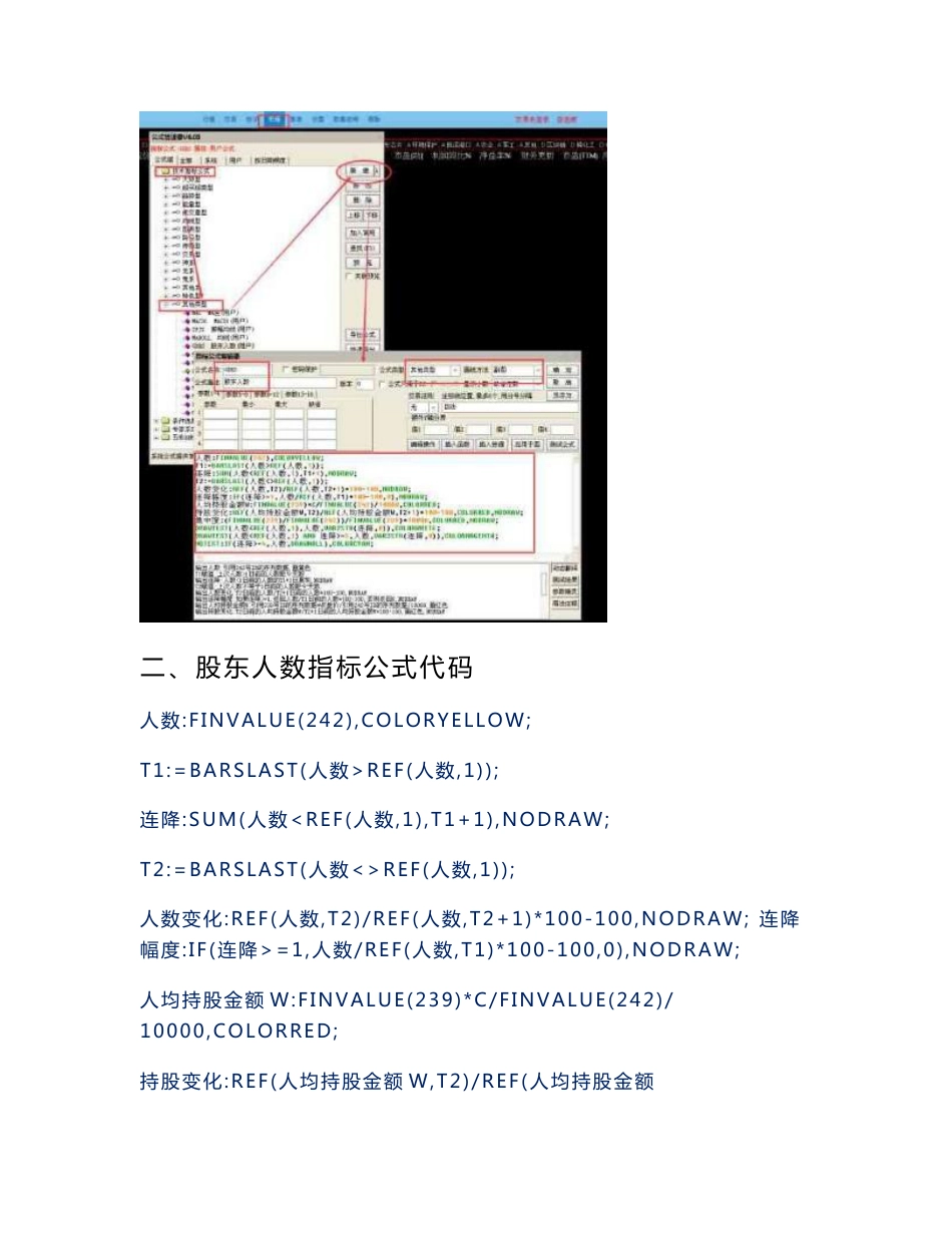 通达信股东人数指标公式和专业财务数据下载方法_第2页