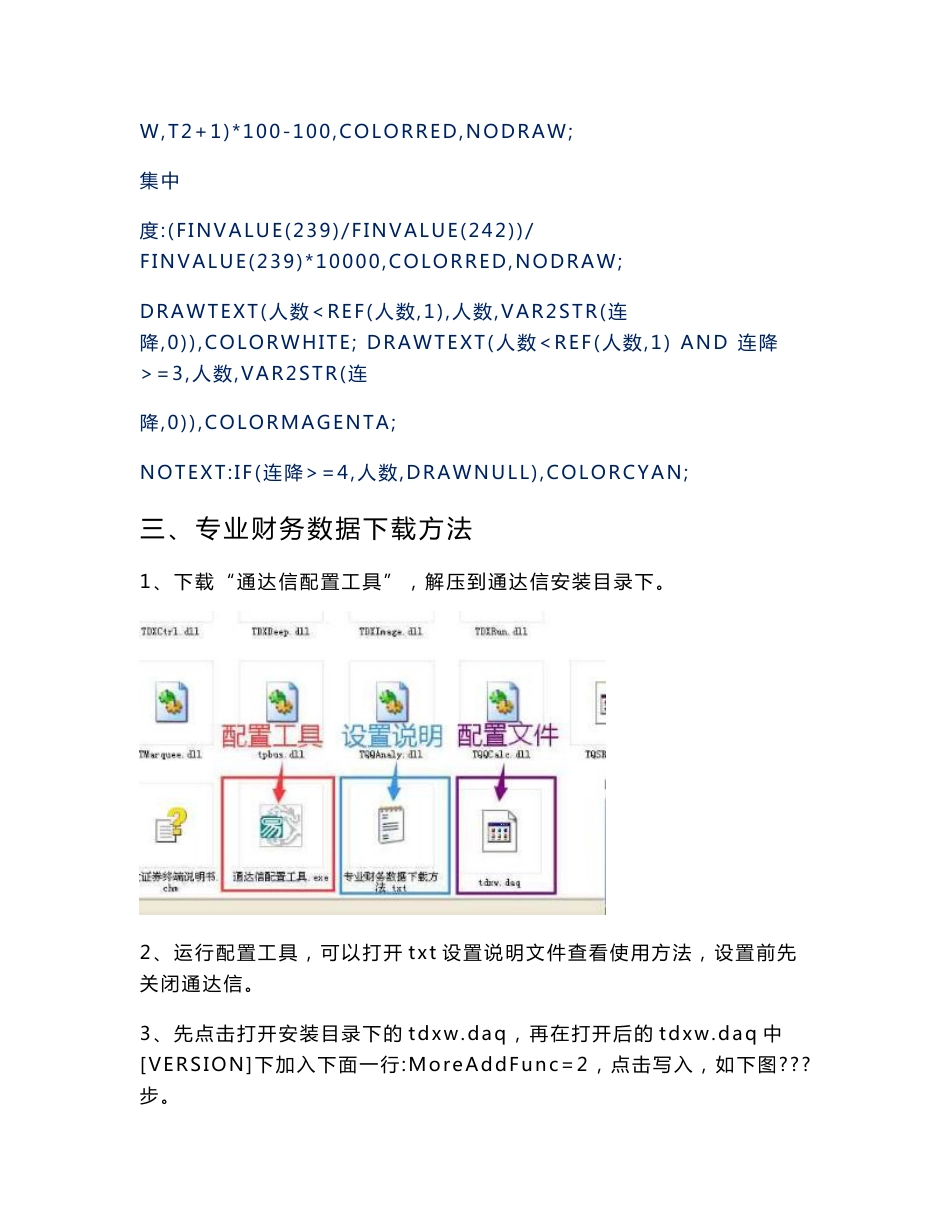 通达信股东人数指标公式和专业财务数据下载方法_第3页