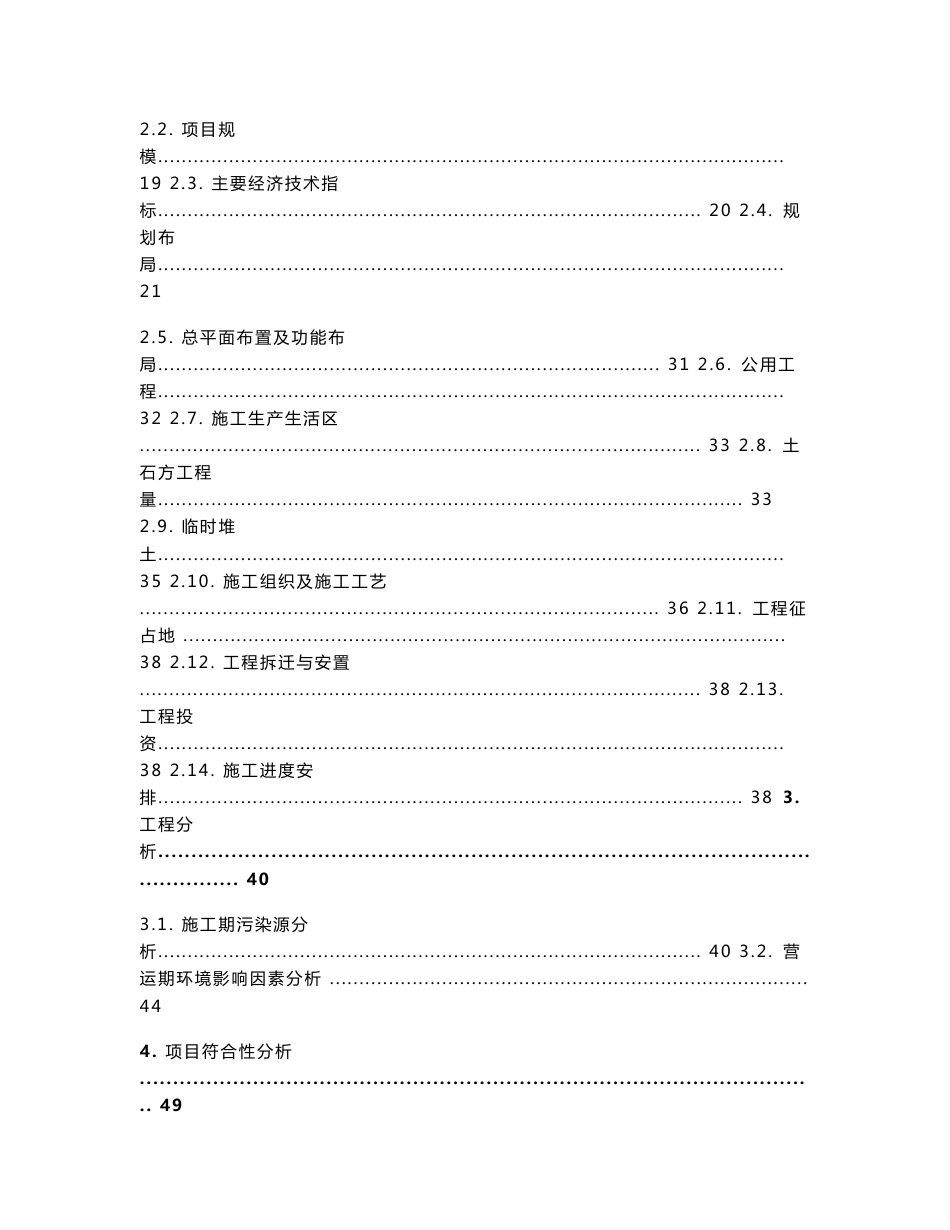 环境影响评价报告公示：常德市现代农业科技产业园环评报告_第2页