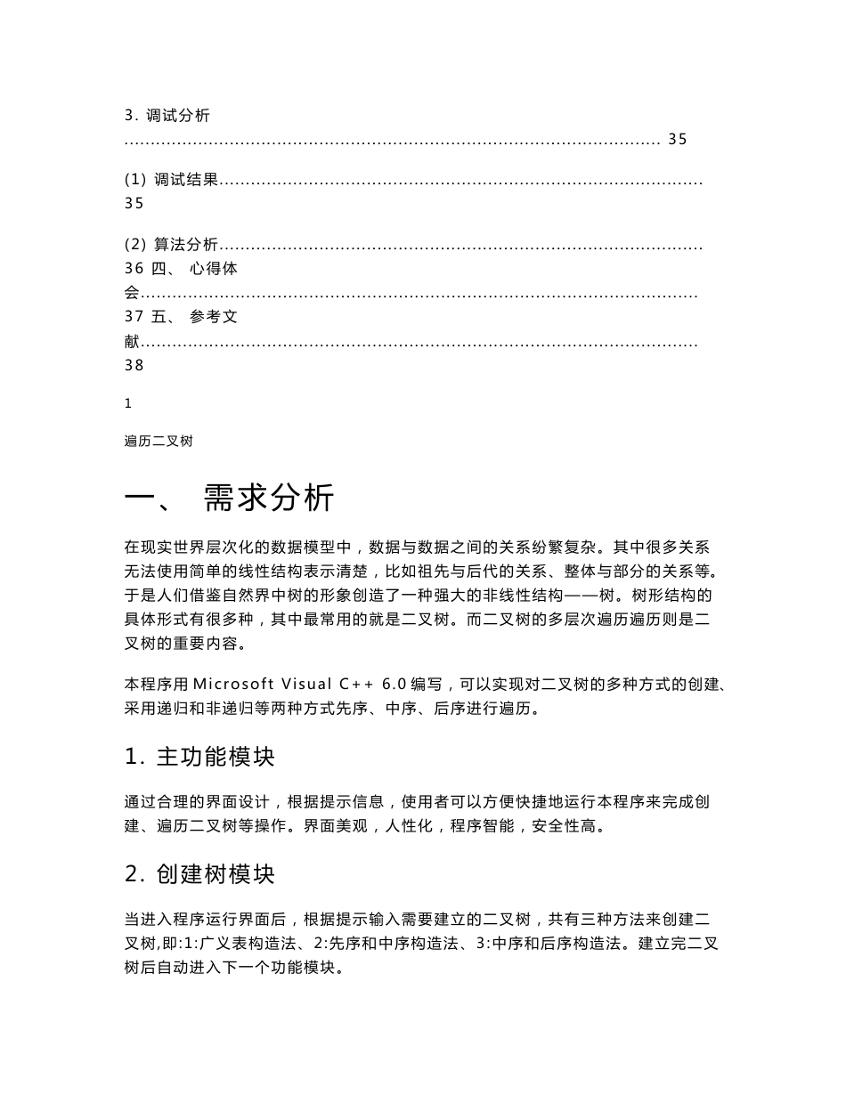《数据结构遍历二叉树》课程设计报告书_第3页