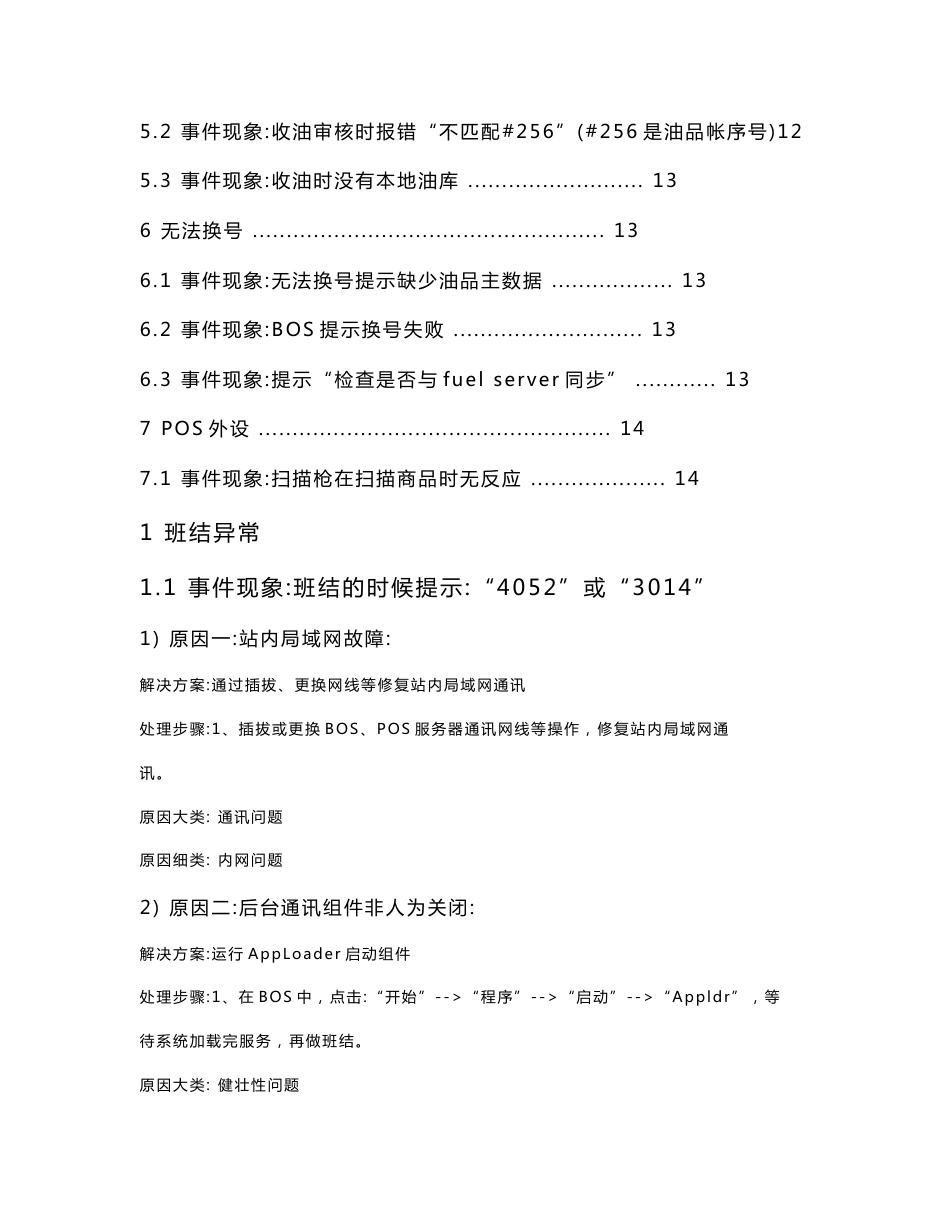 加油站管理系统故障处理指南-加油站员工操作部分-v1_第2页