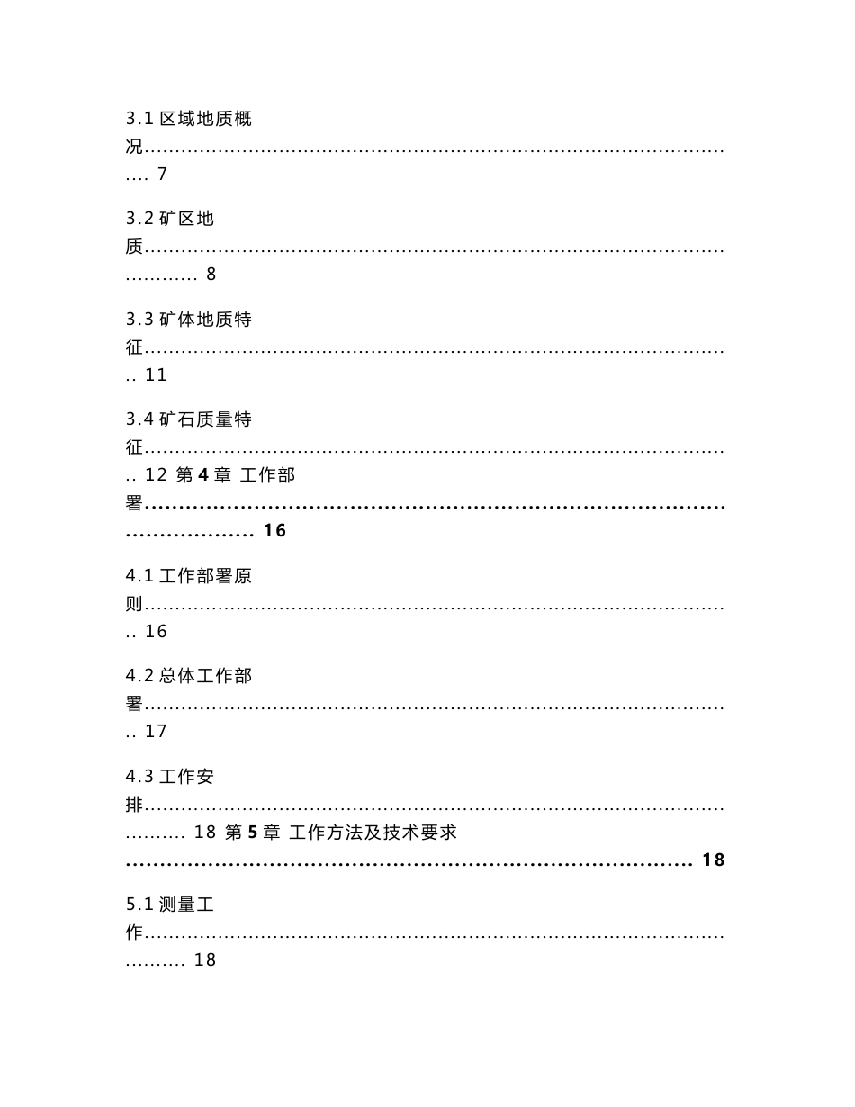 鞍钢集团矿业公司大连石灰石矿闭坑地质报告治理恢复方案_第2页