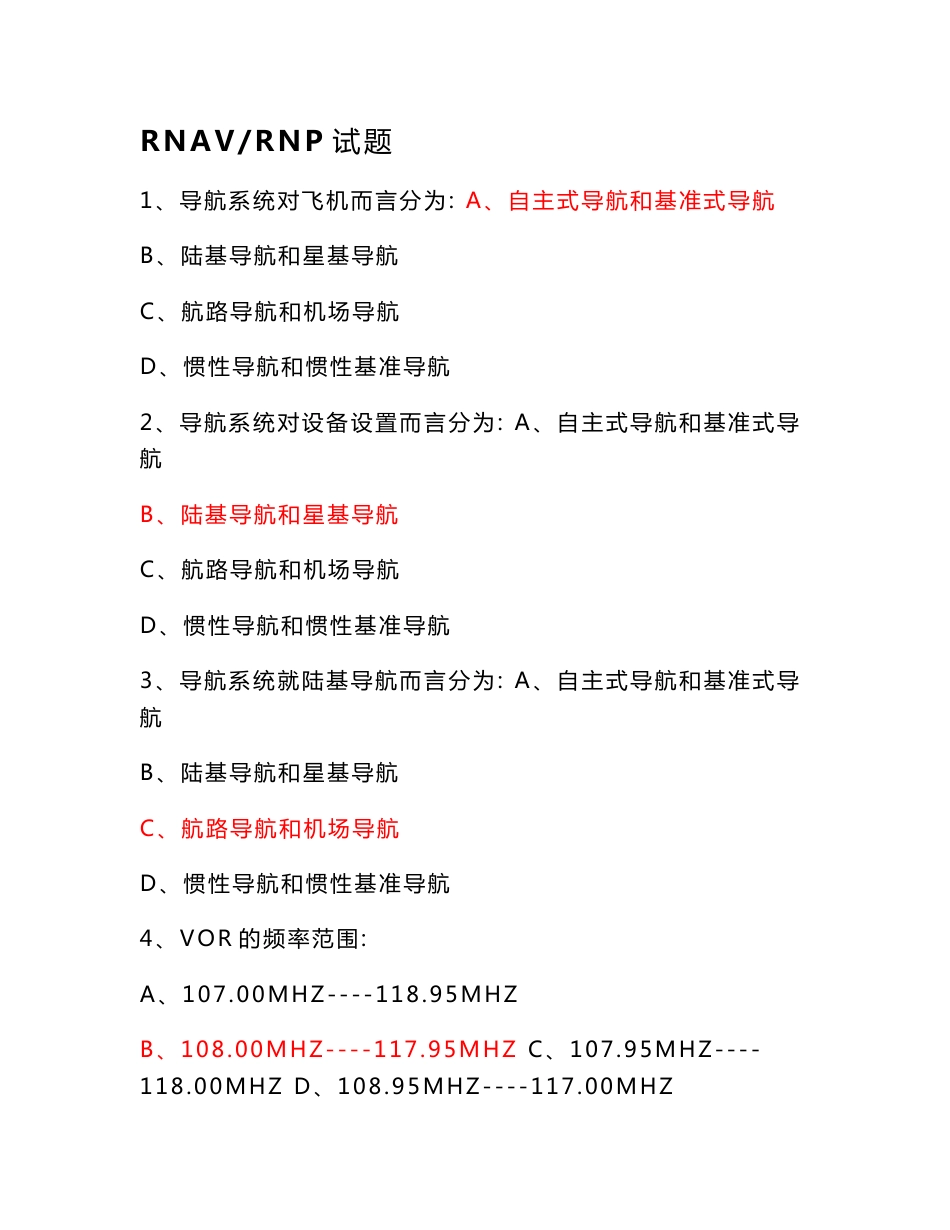 rnavrnp试题1、导航系统对飞机而言分为a、自主式导航和基准式_第1页