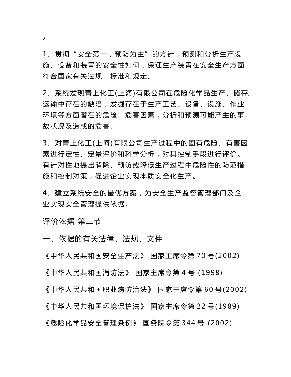 安全评价报告部分_第3页