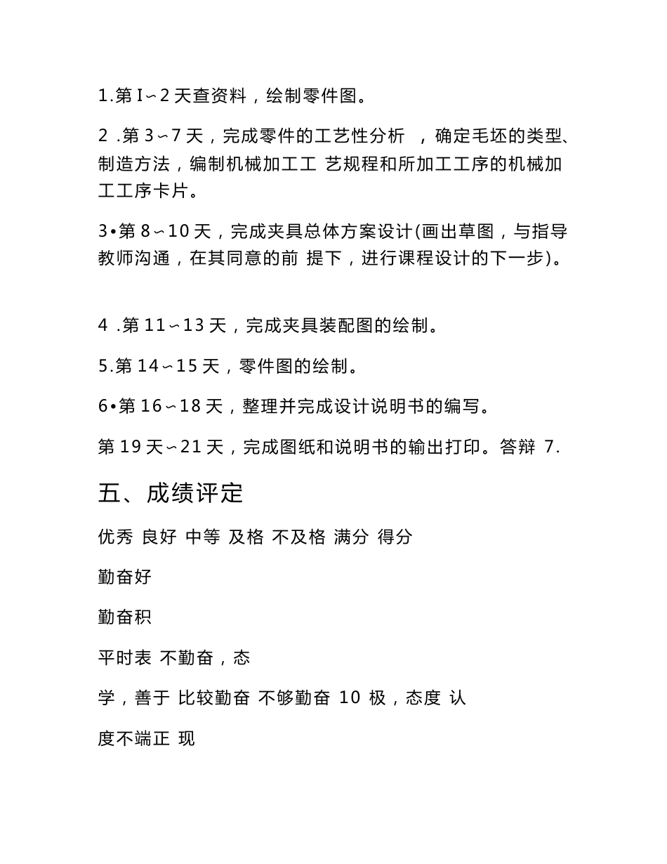 机械制造技术基础课程设计设计说明书ca6140法兰盘剖析_第3页